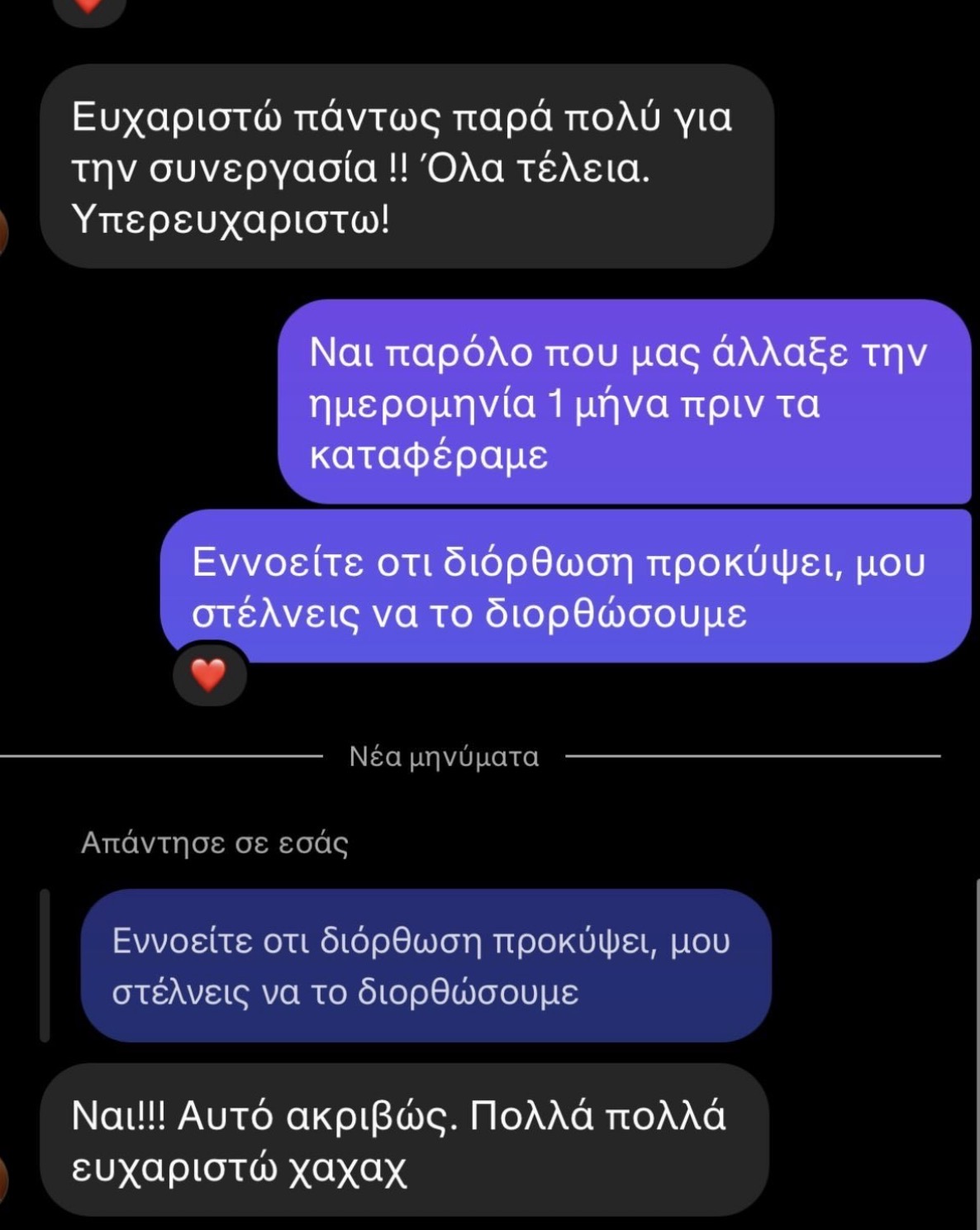 Στιγμιότυπο πραγματικής συνομιλίας με φοιτητή 36