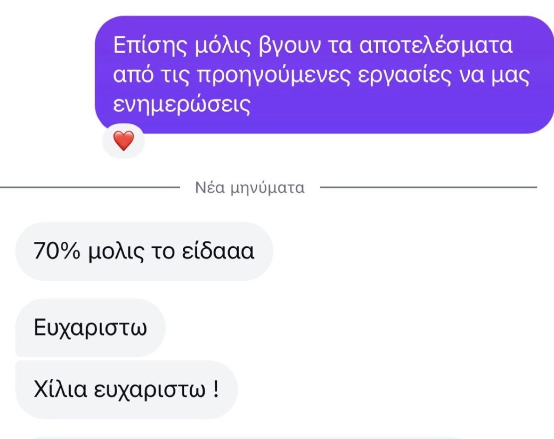 Στιγμιότυπο πραγματικής συνομιλίας με φοιτητή 30