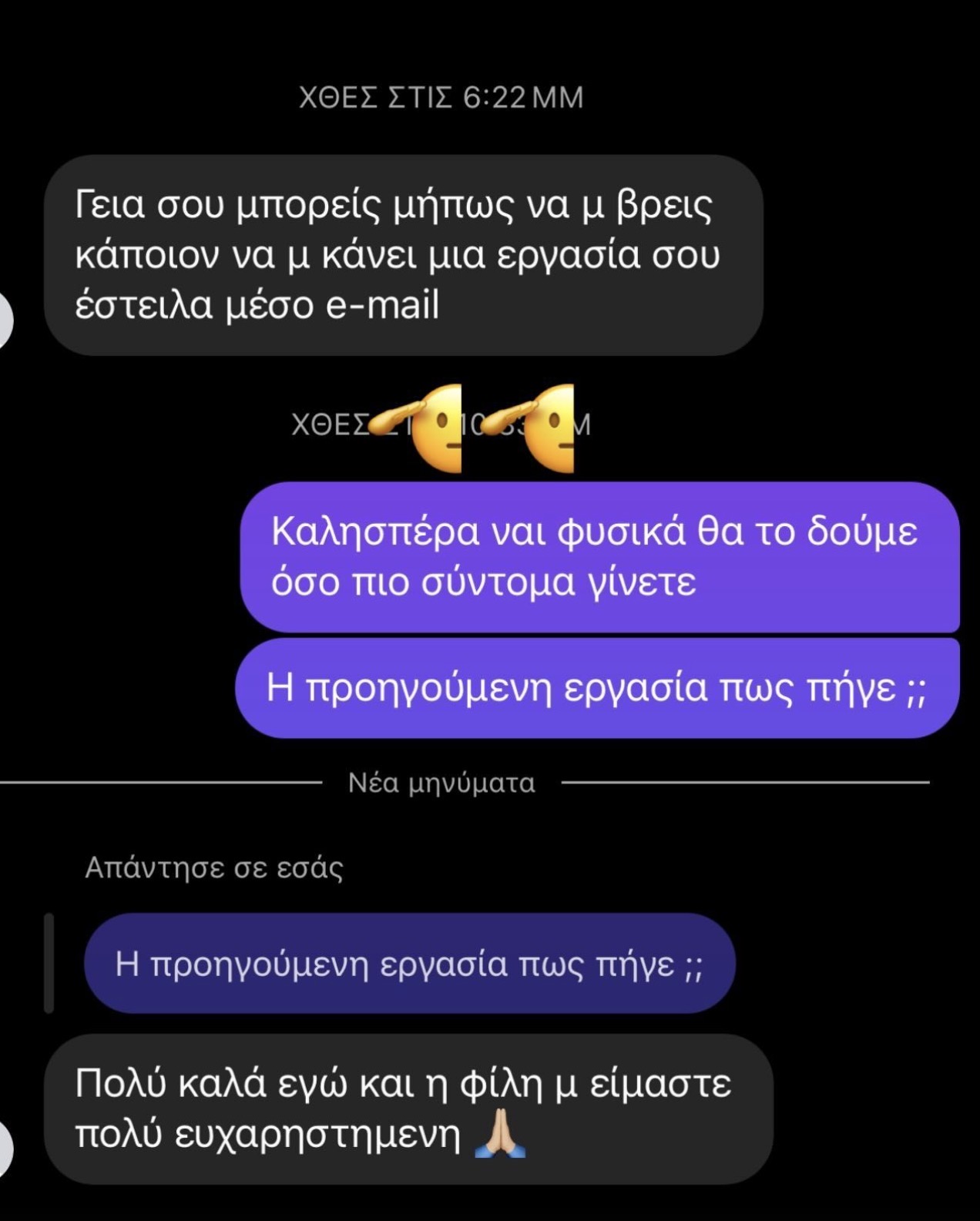 Στιγμιότυπο πραγματικής συνομιλίας με φοιτητή 9