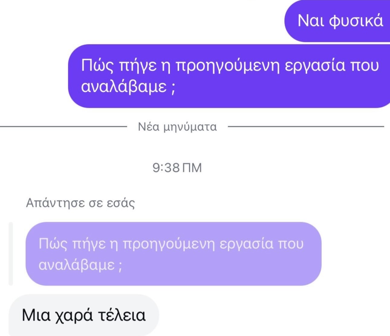 Στιγμιότυπο πραγματικής συνομιλίας με φοιτητή 10