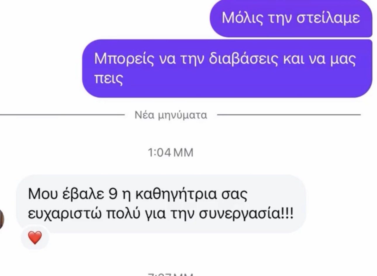 Στιγμιότυπο πραγματικής συνομιλίας με φοιτητή 24