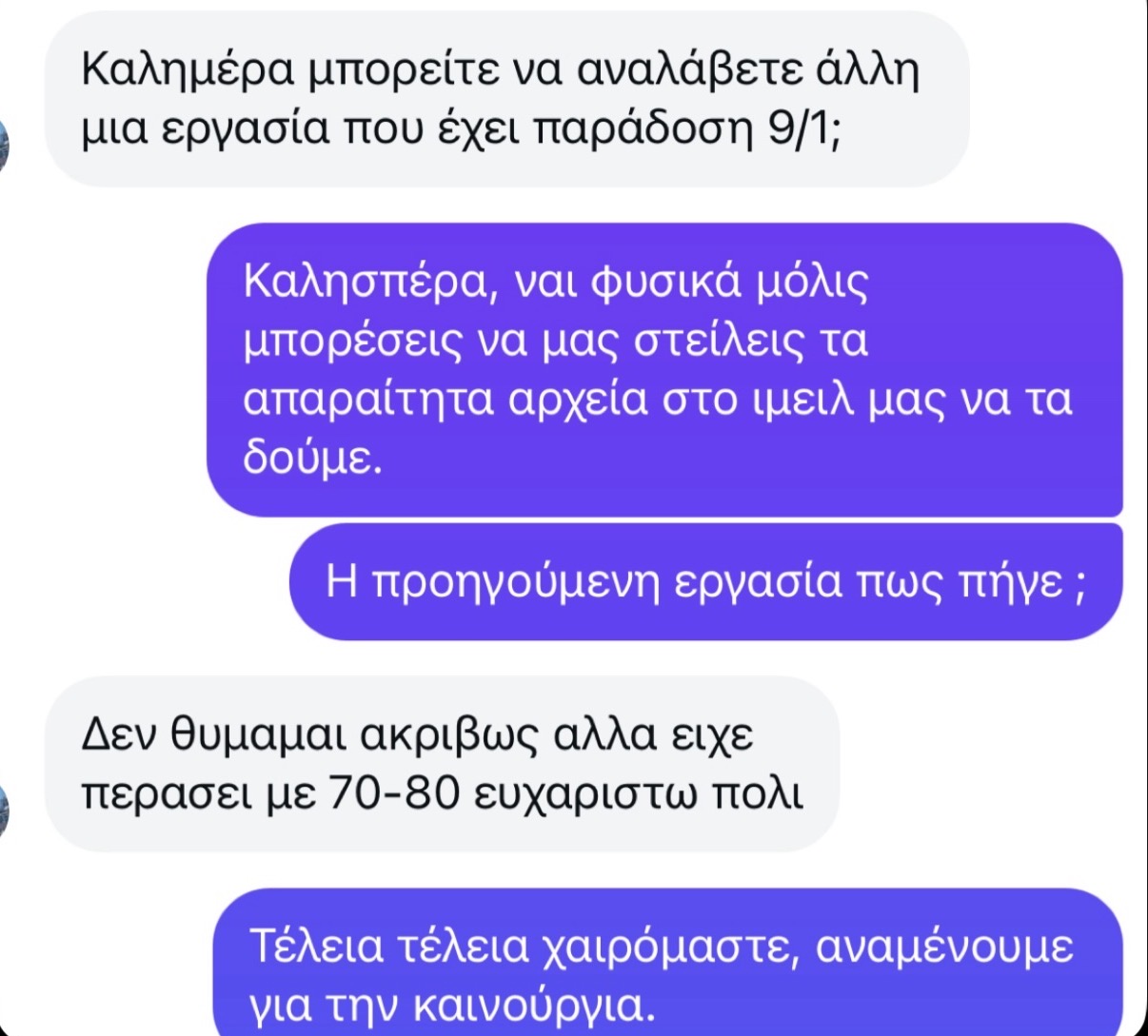 Στιγμιότυπο πραγματικής συνομιλίας με φοιτητή 26
