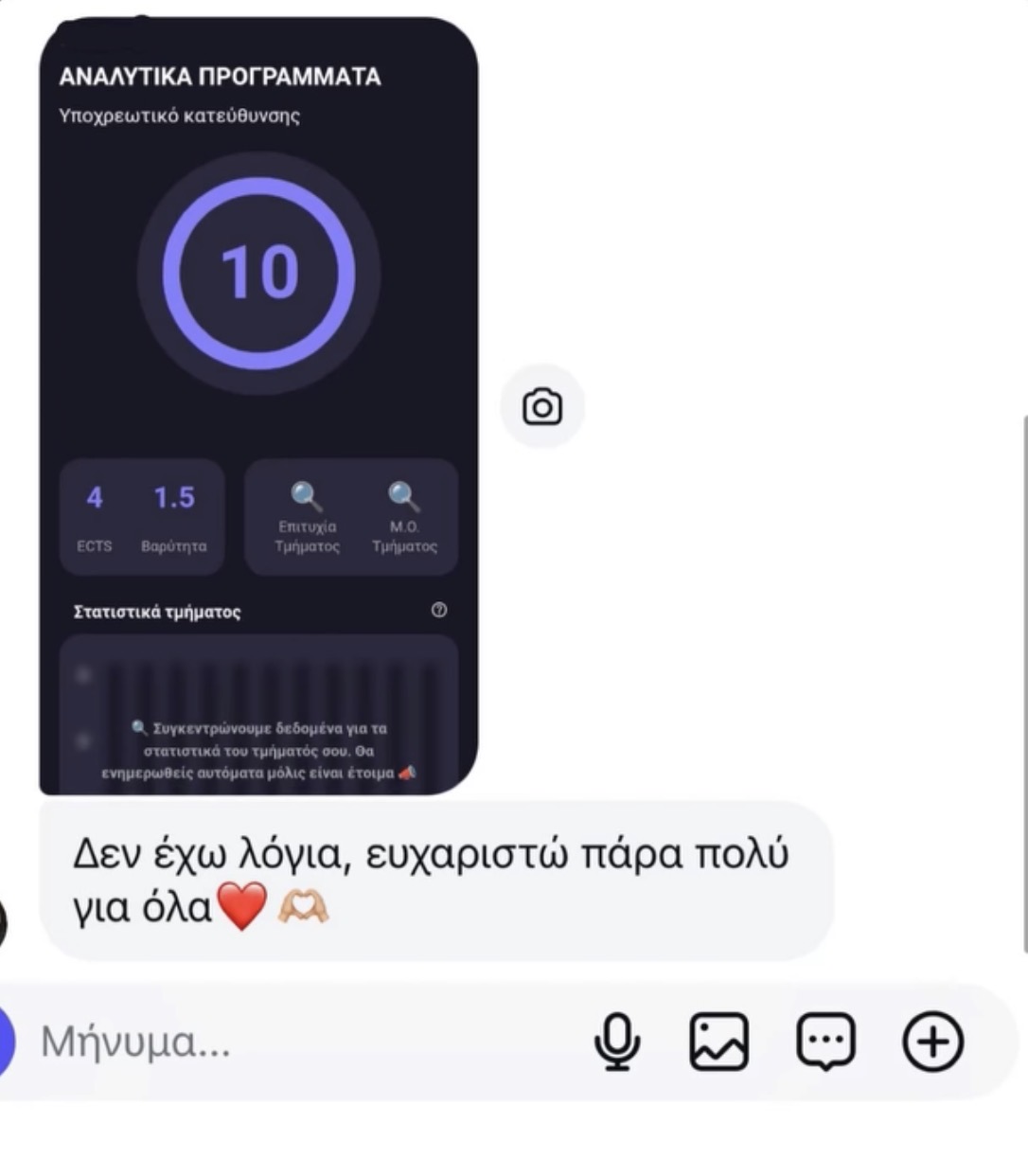 Στιγμιότυπο πραγματικής συνομιλίας με φοιτητή 31