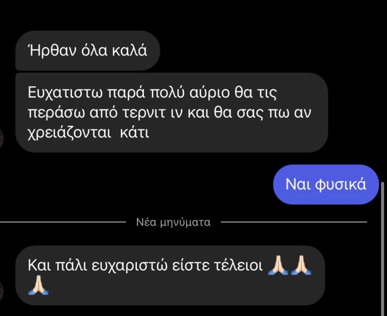 Στιγμιότυπο πραγματικής συνομιλίας με φοιτητή 38
