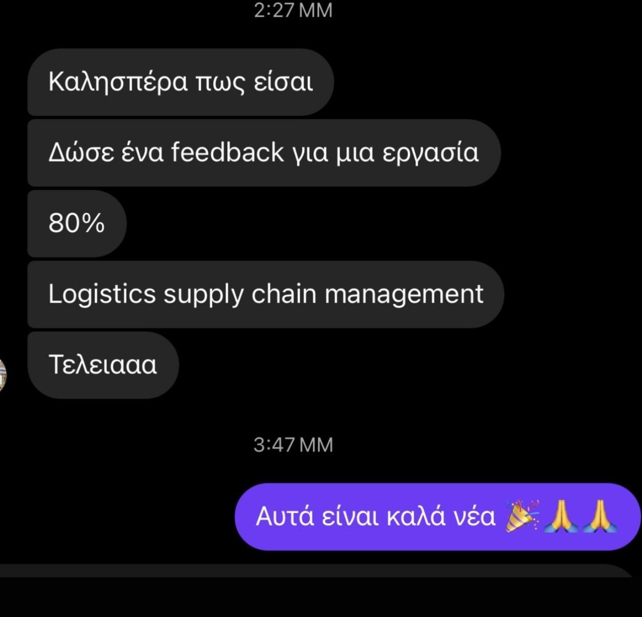 Στιγμιότυπο πραγματικής συνομιλίας με φοιτητή 5