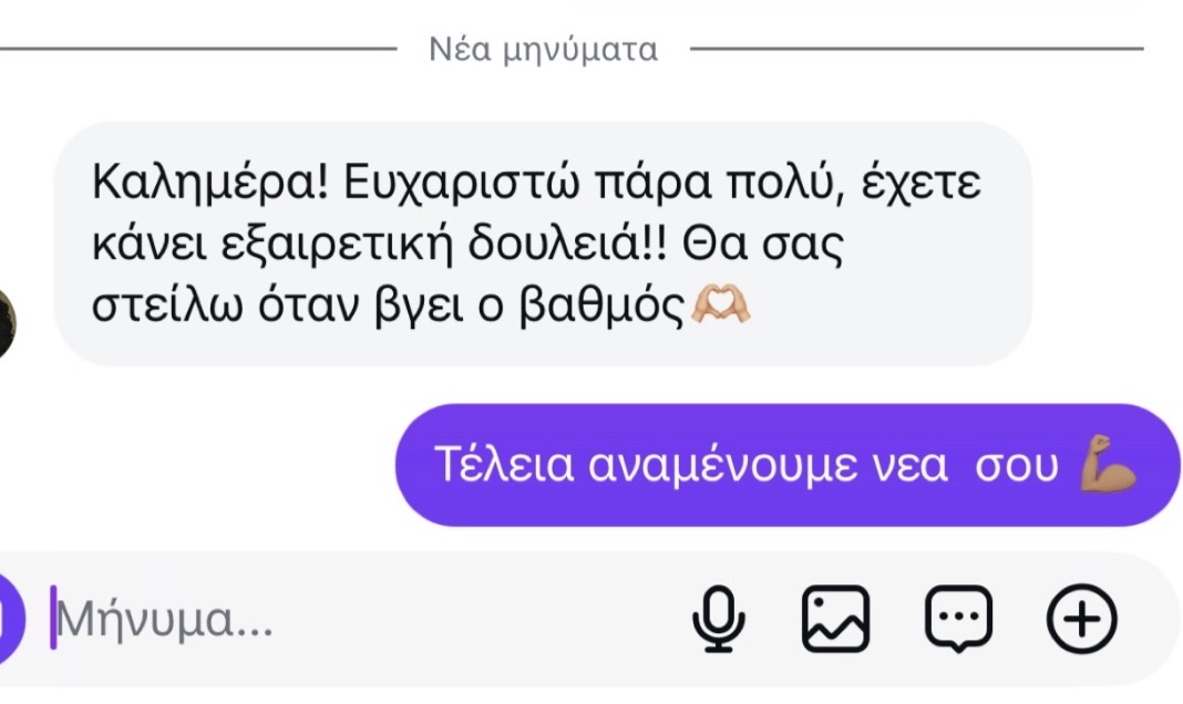 Στιγμιότυπο πραγματικής συνομιλίας με φοιτητή 43