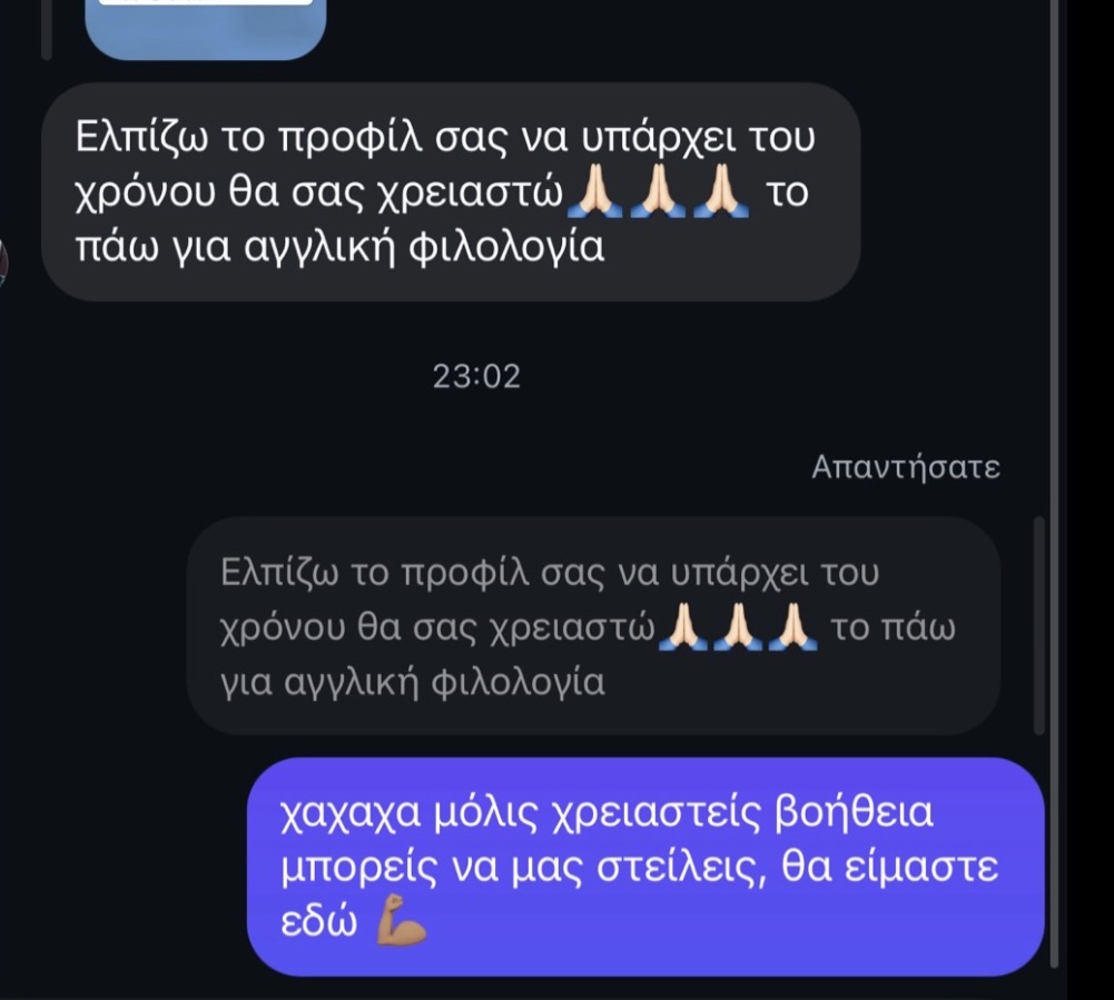 Στιγμιότυπο πραγματικής συνομιλίας με φοιτητή 42