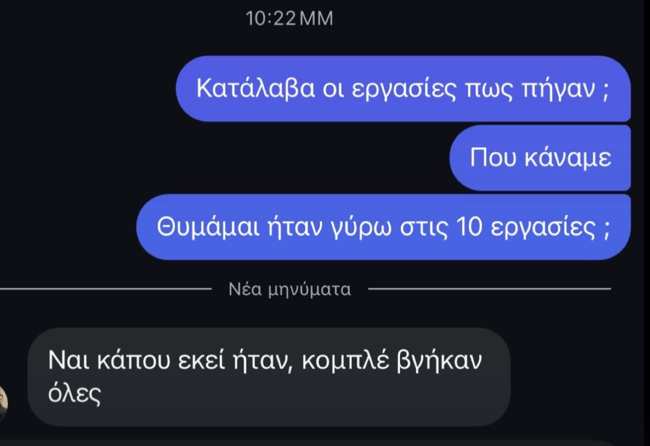 Στιγμιότυπο πραγματικής συνομιλίας με φοιτητή 16